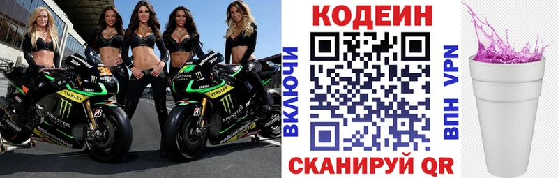 Codein напиток Lean (лин)  Купить где  Богородицк 
